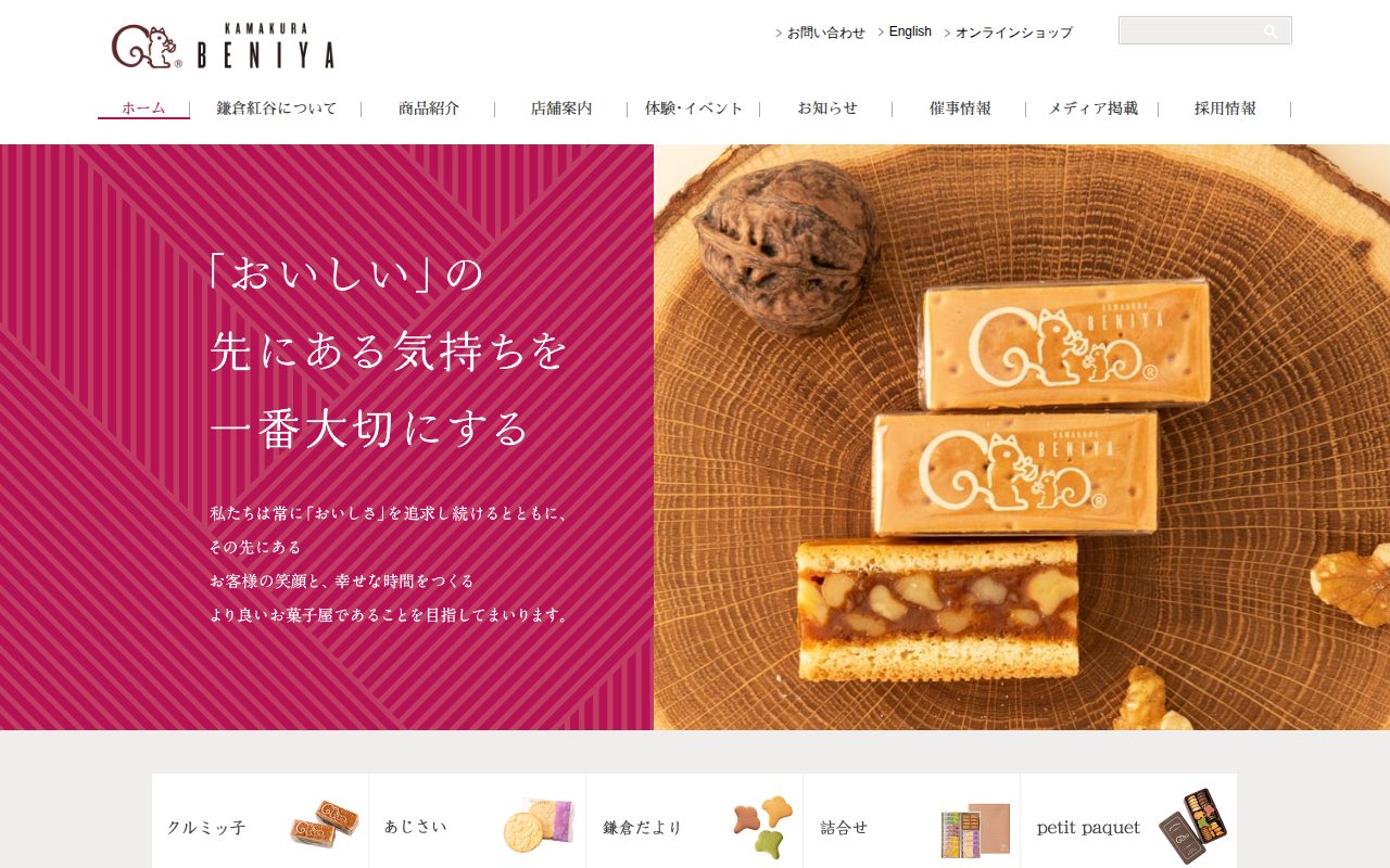 株式会社 鎌倉紅谷公式サイト