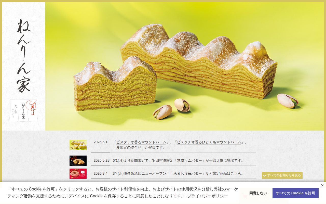 バームクーヘン公式サイト